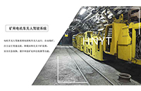 陕西中段巷道矿用电机车运输系统是什么？