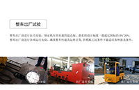 陕西中小型矿用电机车的详细检修内容