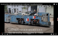 内蒙古1980年代报废的14吨架线式电机车全新升级,改造变废为宝！